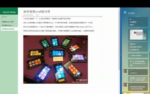 Win8分屏怎么用 Win8分屏功能使用方法