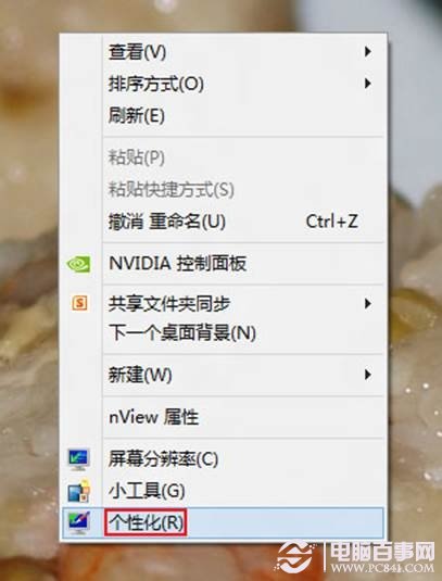 win8黑屏后需要重新登录怎么办？