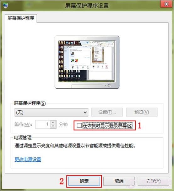 win8黑屏后需要重新登录怎么办？