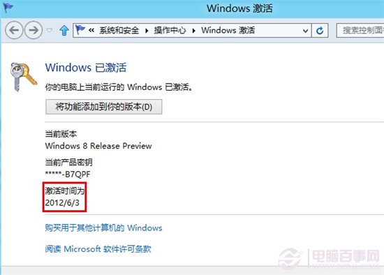 win8系统如何查看激活时间