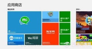 Win8系统的几个版本该怎么选?