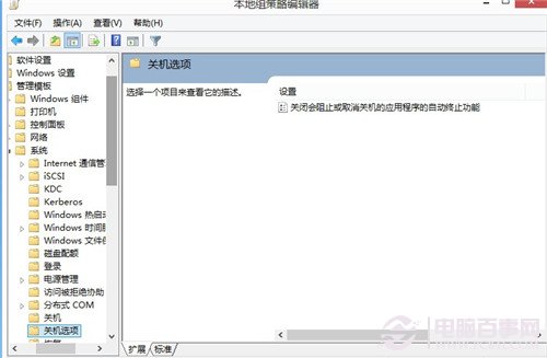 win8关机慢怎么办？ win8关机加速教程