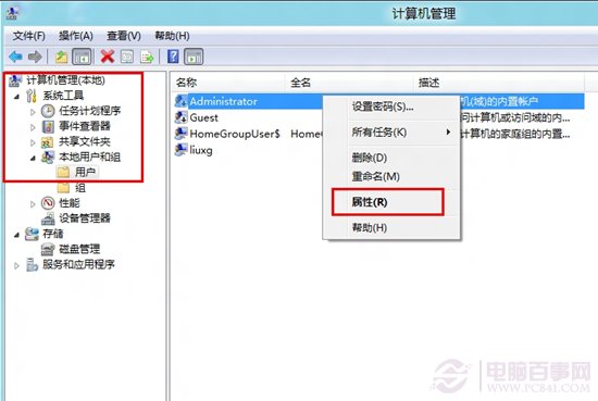 win8系统administrator登录系统设置教程