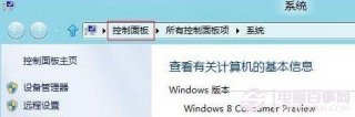 Win8如何为我的计算机评分