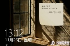 玩转Win8锁屏 Win8锁屏使用技巧