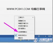 Win8任务管理器在哪 Win8任务管理器怎么打开？