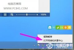 Win8怎么查看IP地址 查看自己IP地址方法