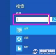 Win8远程桌面在哪 打开Win8远程桌面连接方法