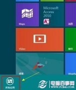 Win8计算器在哪 2种方法打开Win8自带计算器