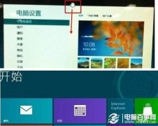 Win8怎么关闭程序 关闭Win8程序的几种方法