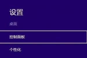 win8文件历史记录设置