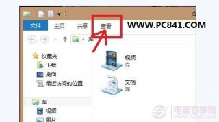 Win8文件夹选项在哪 三步找到Win8文件查看方式