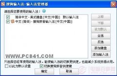 Win8输入法怎么设置 教你如何用好Win8输入法