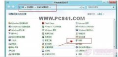 Win8怎么系统还原 Win8系统还原在哪里？