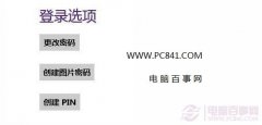 怎么更改Win8开机密码 三种Win8开机密码设置方法