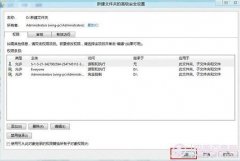 如何设置Windows8文件夹权限 Win8批量修改文件权限