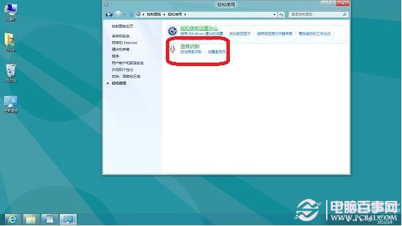 win8怎么开启语音识别功能？