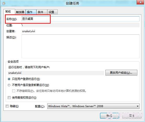 win8系统如何开机直接进入传统桌面？