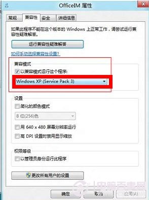 win8运行程序不兼容怎么办？