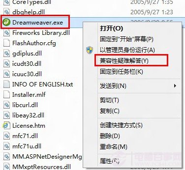 win8运行程序不兼容怎么办？