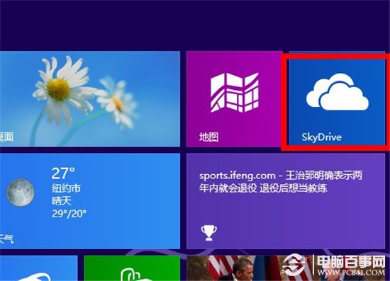 skydrive是什么?skydrive怎么用？