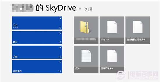 skydrive是什么?skydrive怎么用？