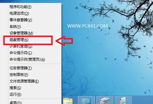 Win8磁盘管理