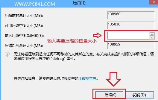 Win8怎么分区 自带磁盘工具分区教程