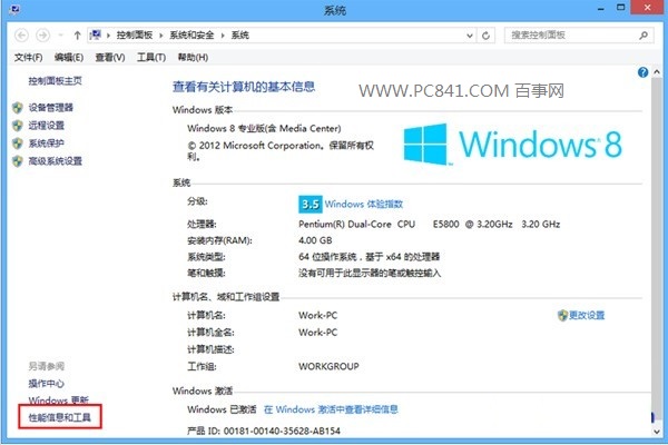 Win8性能信息和工具设置 PC841.COM