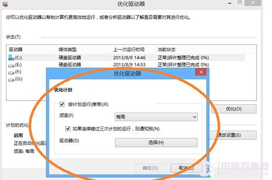 提升Win8系统性能 Win8磁盘清理优化技巧