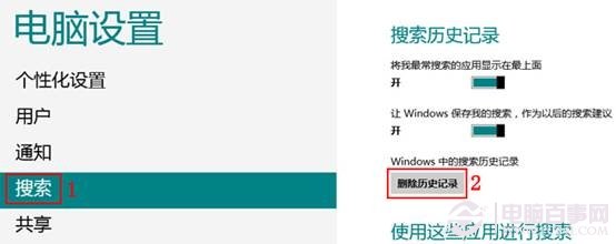 win8如何提升搜索速度