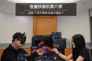 一体水冷装机教程 i7-6700K+GTX1080妹子装机实录