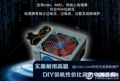 实惠耐用高稳 DIY装机性价比高的电源推荐