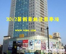 2012暑假装机注意事项 2012电脑盲装机要领