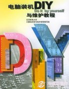 网友DIY装机教程 菜鸟必看终极装机省钱秘籍