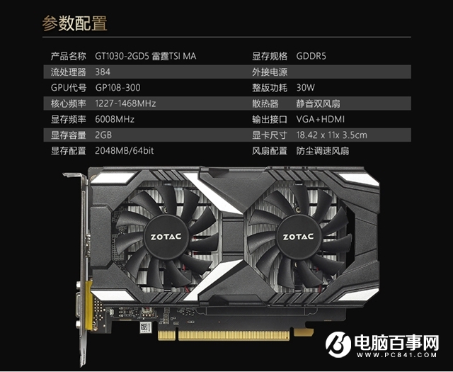 GT1030公版与非公版哪个好？GT1030公版和非公版的区别