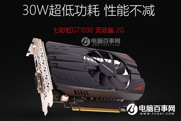 GTX1030显卡性能如何？GTX1030显卡相当于