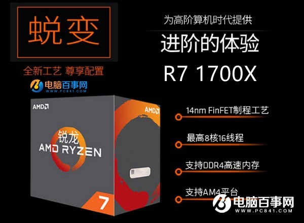 AMD Ryzen7 1700X和1700哪个好？R7 1700X和1700区别