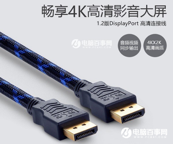 电脑显示器接口哪种好？DP、HDMI、DVI、VGA接口区别对比