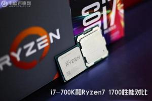 R7-1700和i7-7700K哪个好？i7-700K和Ryzen7 1700性能对比