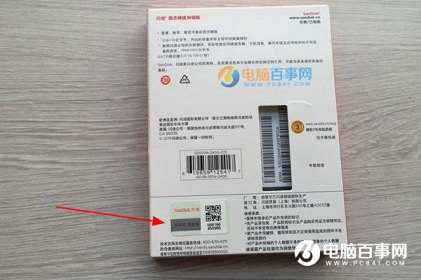 Sandisk固态硬盘怎么辨别真假 闪迪固态硬盘真假辨别教程