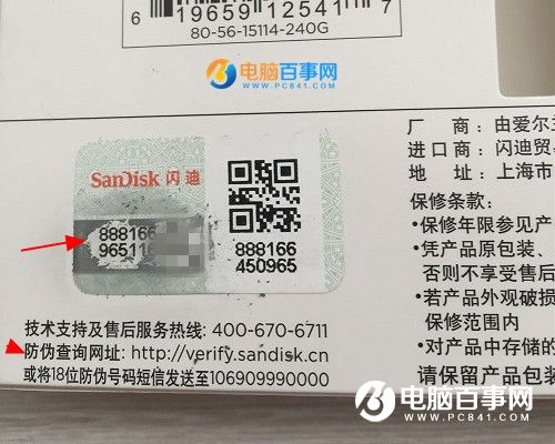 Sandisk固态硬盘怎么辨别真假 闪迪固态硬盘真假辨别教程