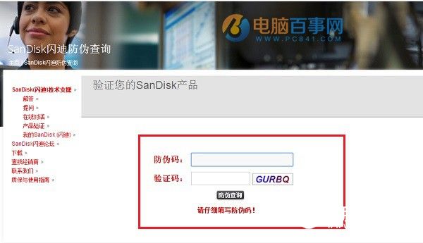 Sandisk固态硬盘怎么辨别真假 闪迪固态硬盘真假辨别教程