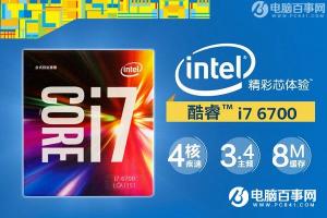 i7 6700与i7 6700K哪个好？i7-6700和i7-6700K区别对比