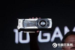 A卡还能翻身吗？NV新核弹GTX1080值不值得买