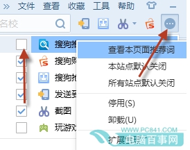 搜狗推荐怎么关闭 搜狗浏览器搜狗推荐怎么卸载