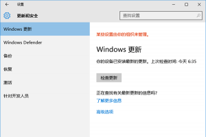 Win10 TH2正式版更新下载和安装卡顿解决办法