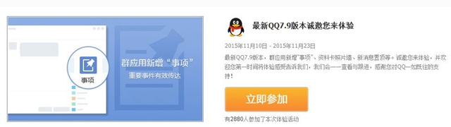 QQ7.9更新了什么？QQ7.9体验版新特性汇总及申请地