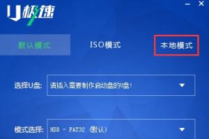 U极速本地模式怎么使用 U极速本地模式安装使用