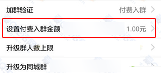 QQ群群主怎么设置入群费用  QQ群收费群怎么加入